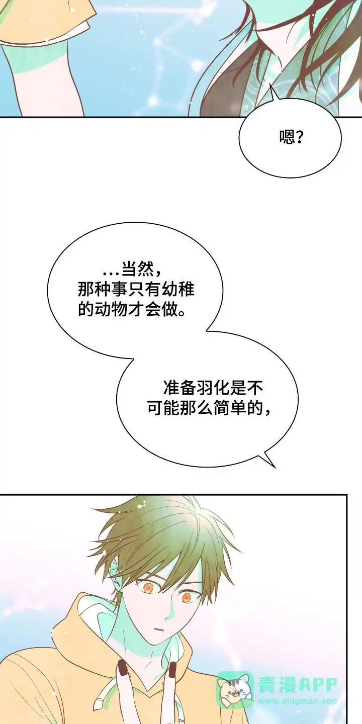 《如意珠》第30话 第26页