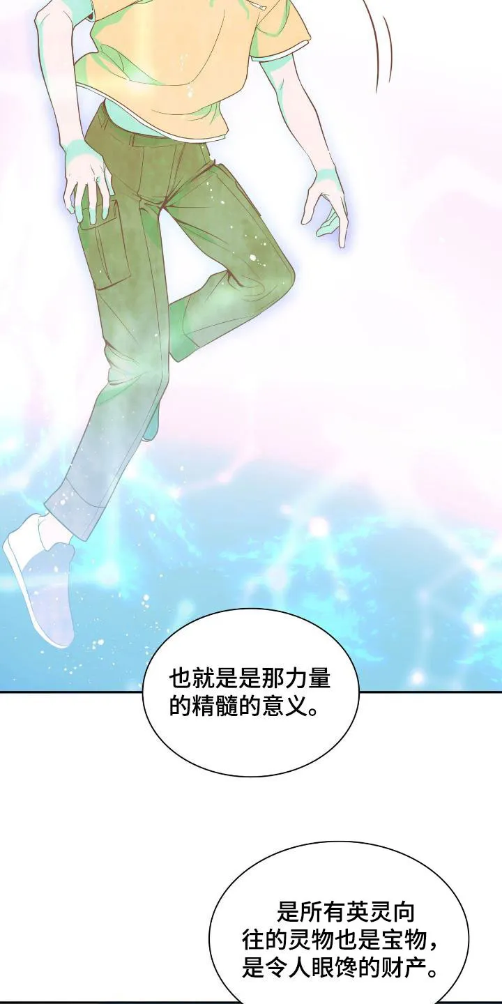 《如意珠》第30话 第8页
