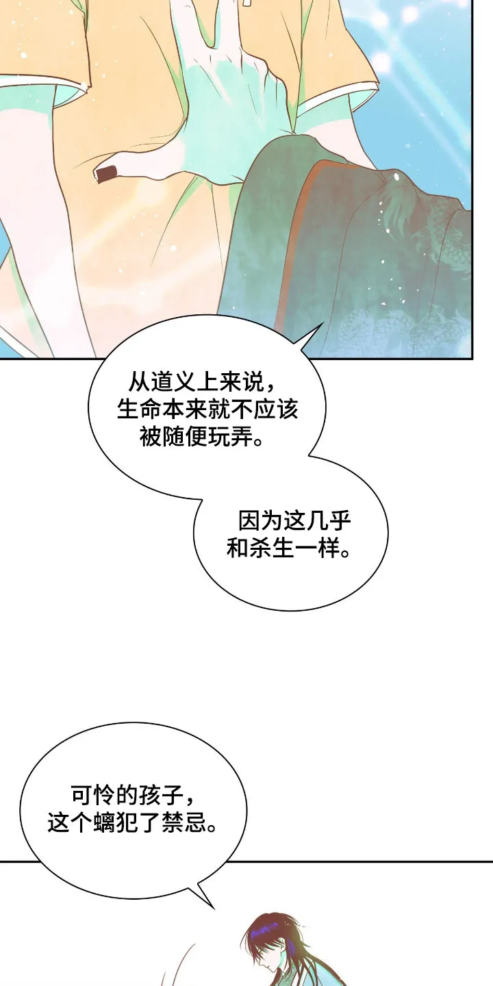 《如意珠》第30话 第27页