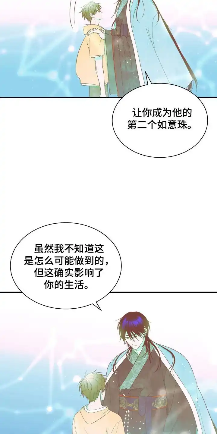 《如意珠》第30话 第28页