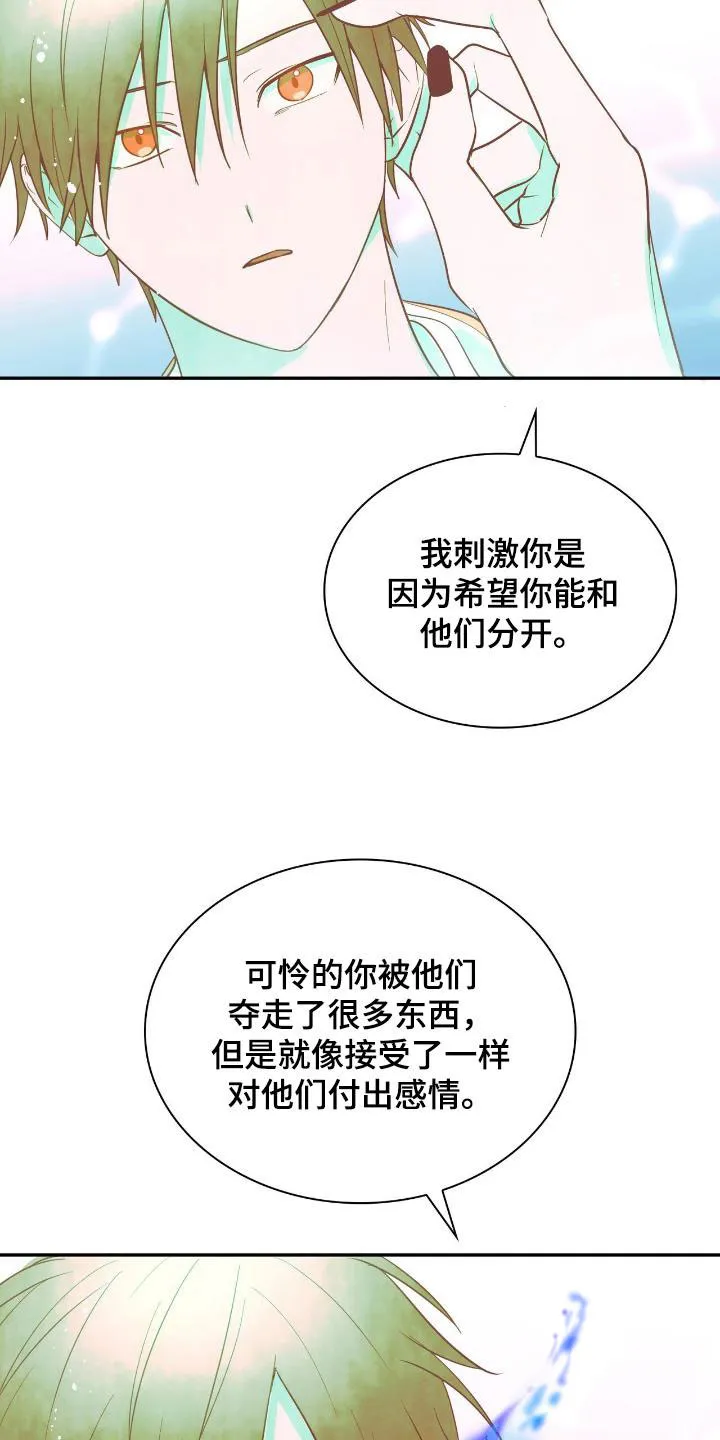 《如意珠》第31话 第17页