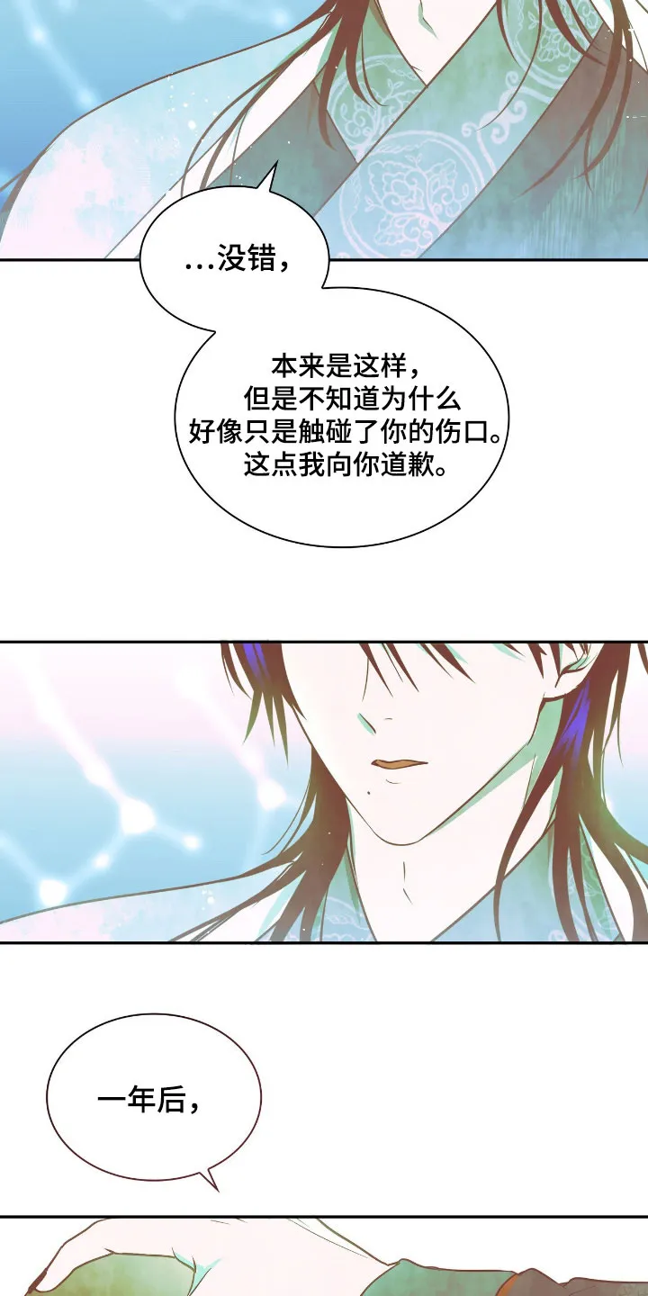 《如意珠》第31话 第13页