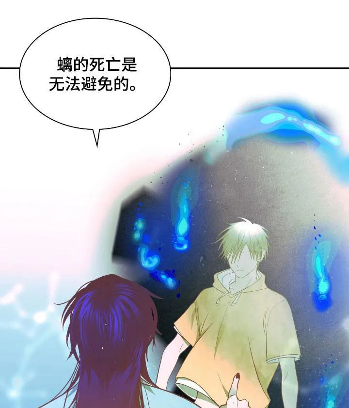 《如意珠》第31话 第20页