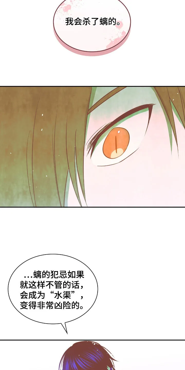 《如意珠》第31话 第15页