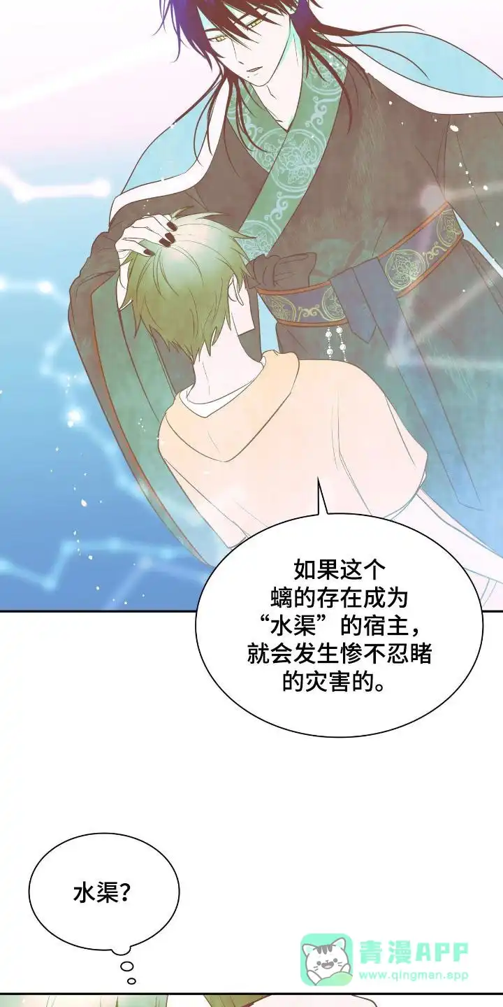 《如意珠》第31话 第16页