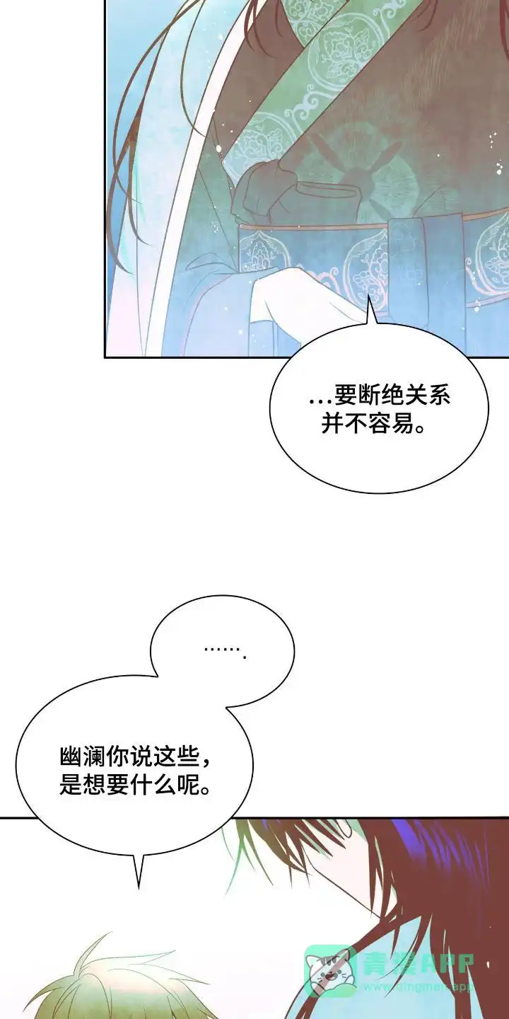 《如意珠》第31话 第11页