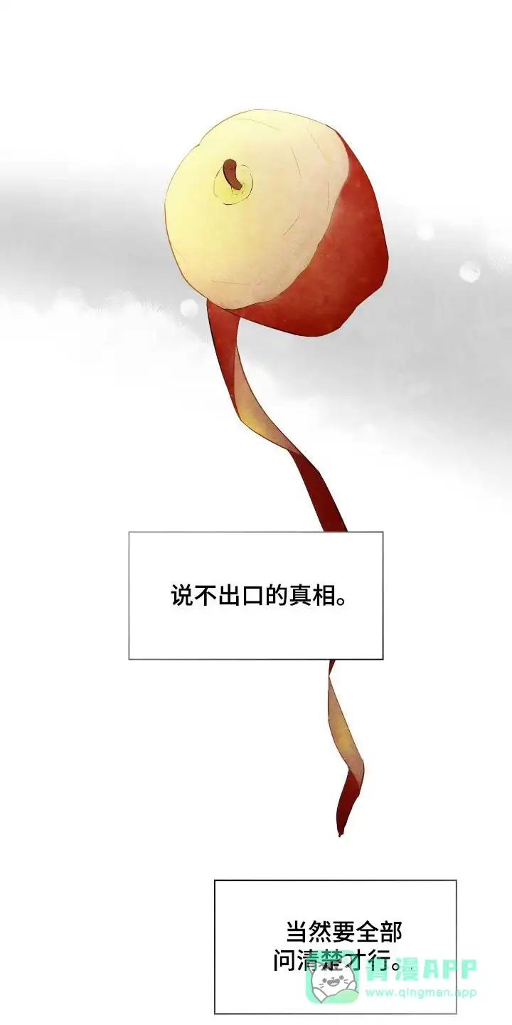 《如意珠》第32话 第1页