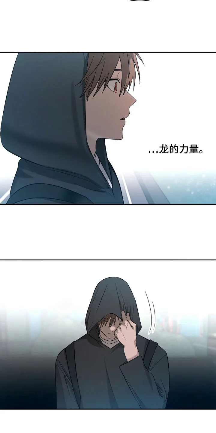 《如意珠》第33话 第8页