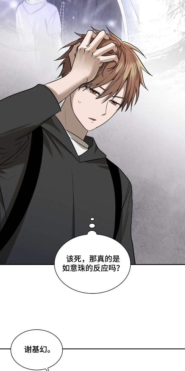 《如意珠》第34话 第10页
