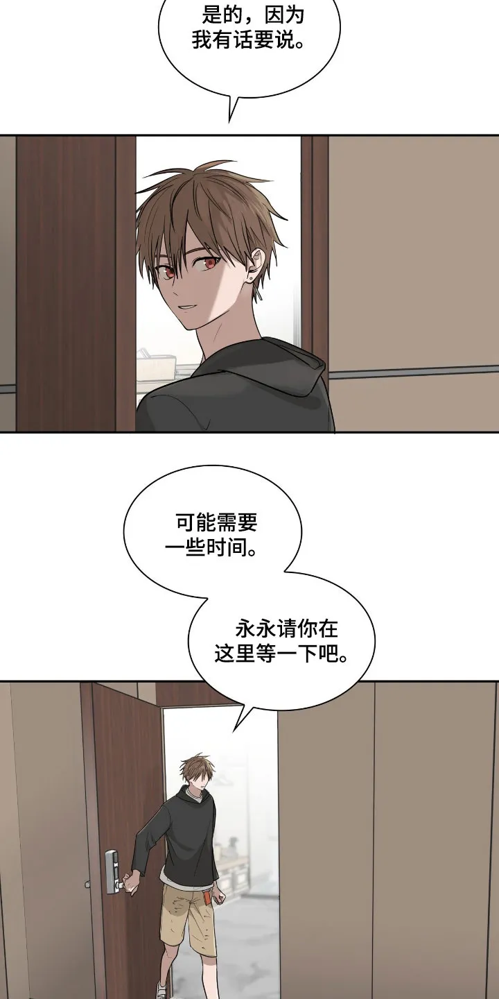 《如意珠》第36话 第5页