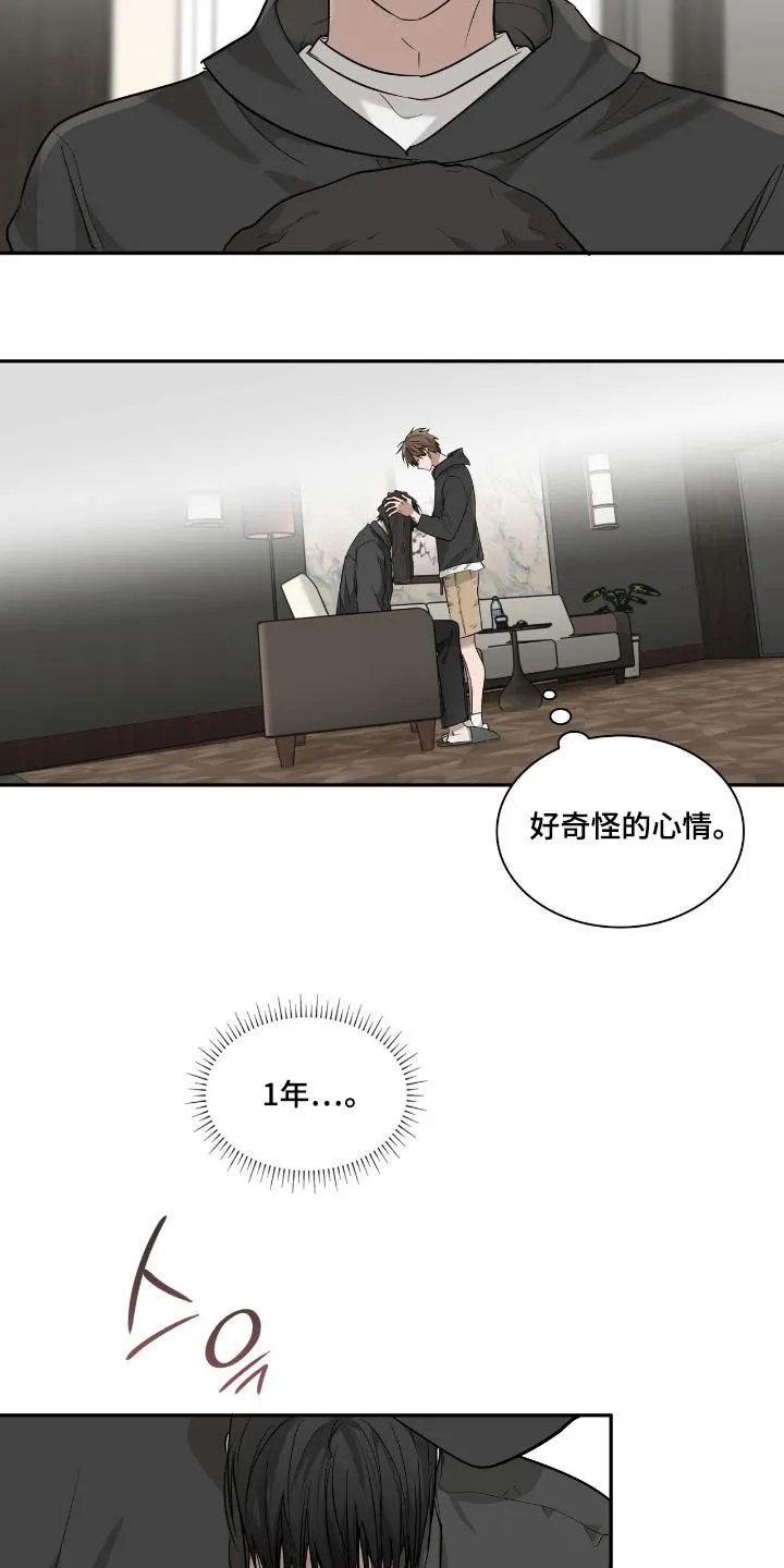 《如意珠》第37话 第9页