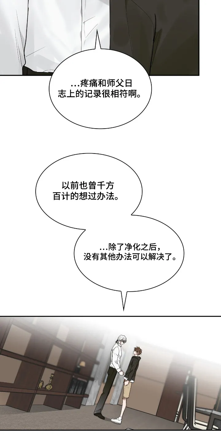 《如意珠》第38话 第20页