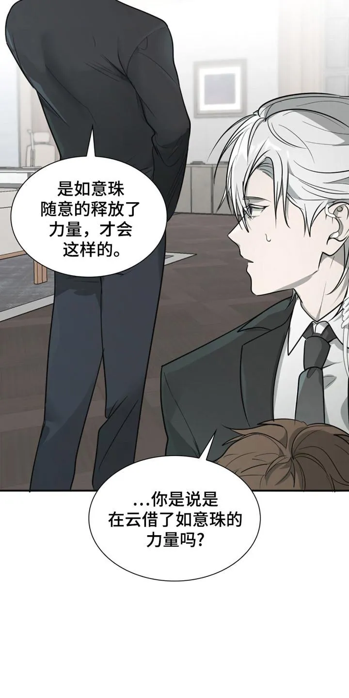 《如意珠》第4话 第13页