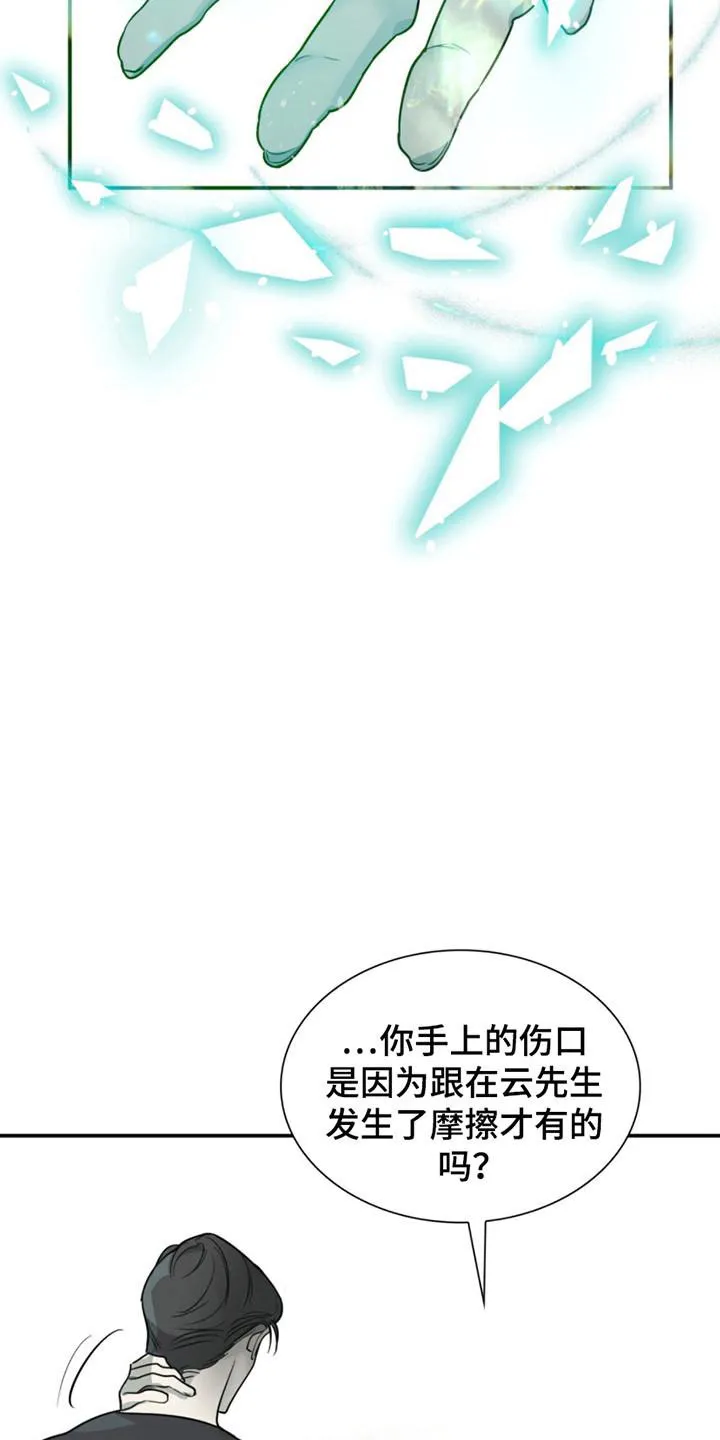 《如意珠》第4话 第12页