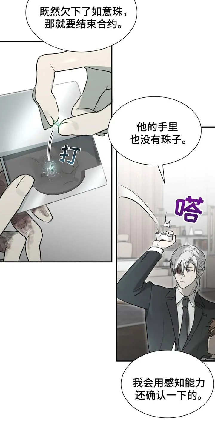《如意珠》第4话 第9页