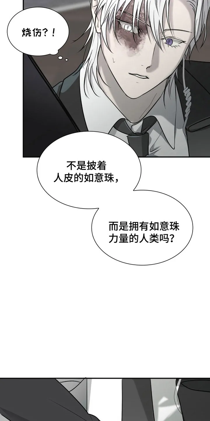《如意珠》第4话 第2页