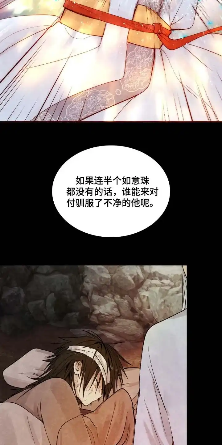 《如意珠》第42话 第8页