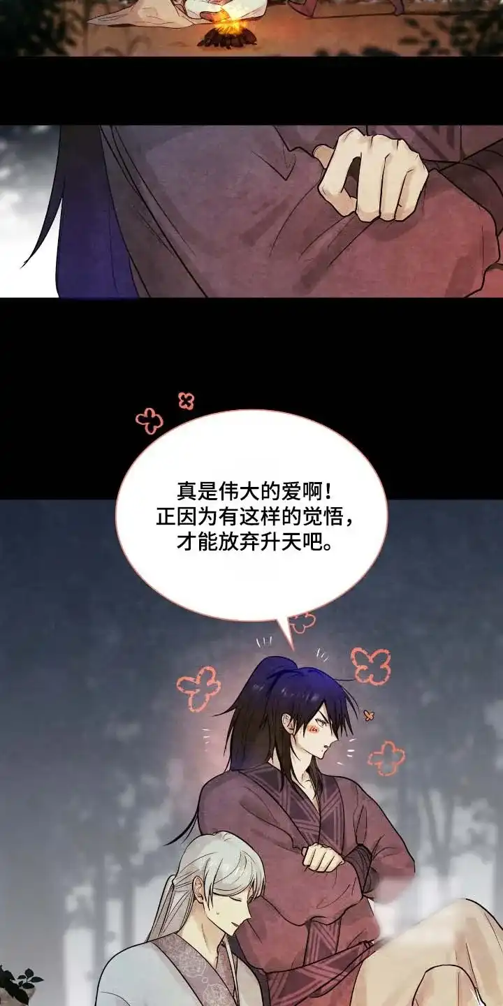 《如意珠》第42话 第17页