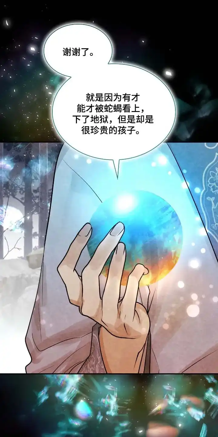 《如意珠》第42话 第24页