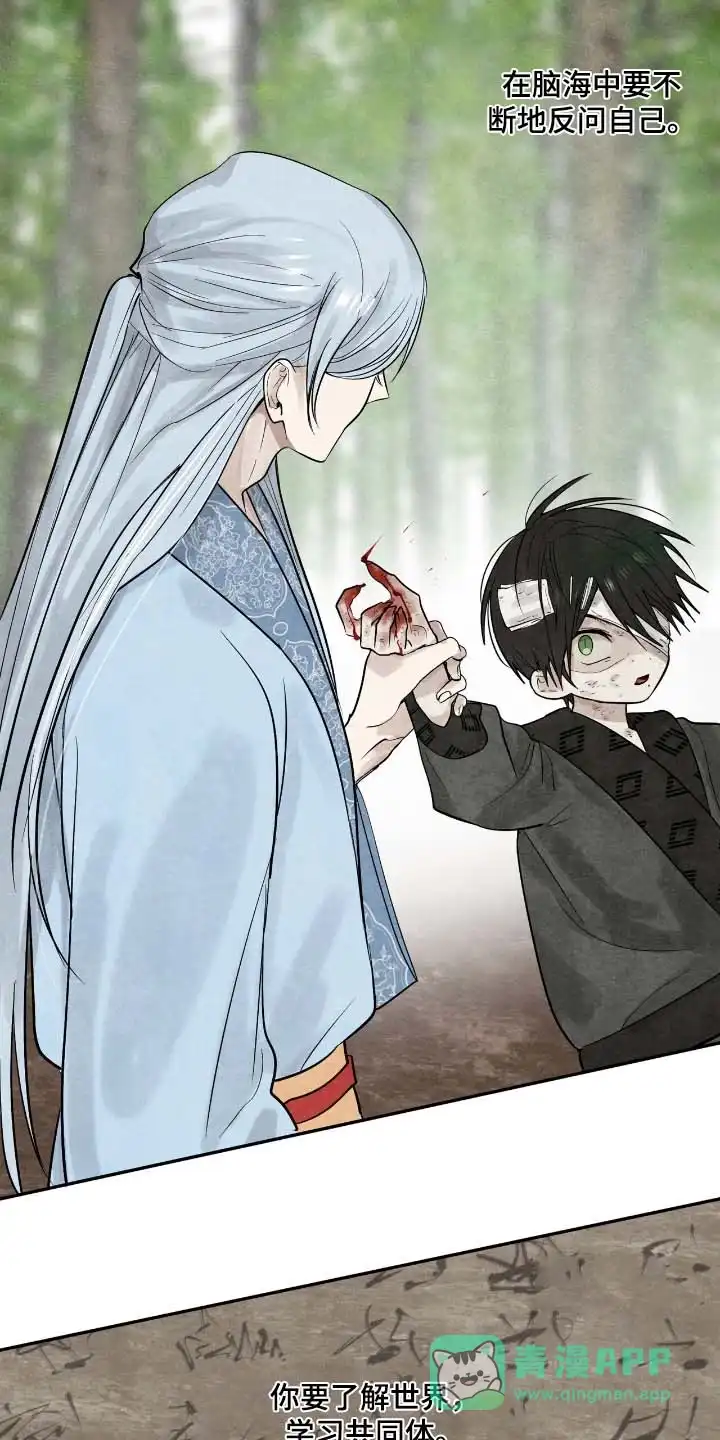 《如意珠》第43话 第11页