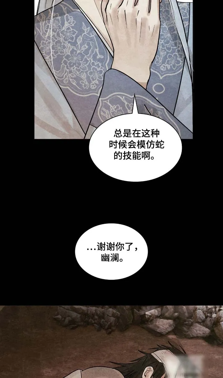 《如意珠》第43话 第3页