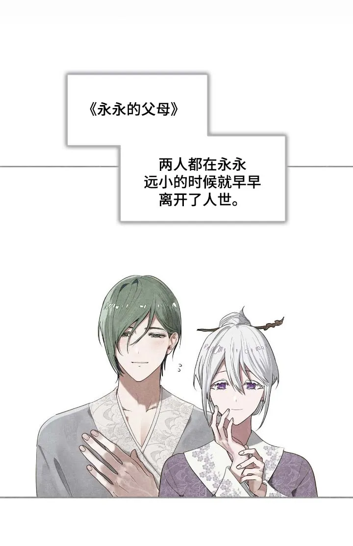 《如意珠》第43话 第28页