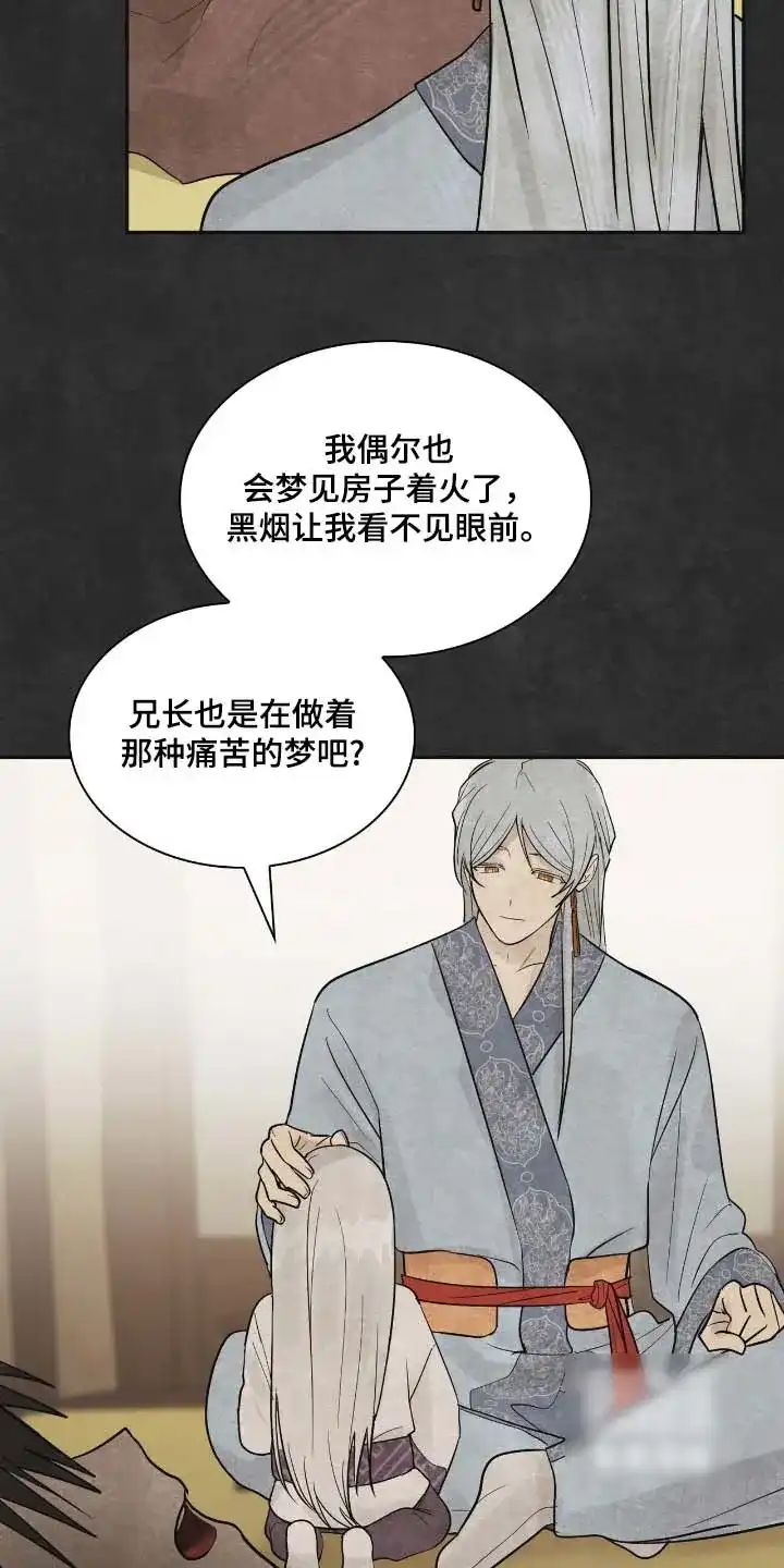 《如意珠》第44话 第4页