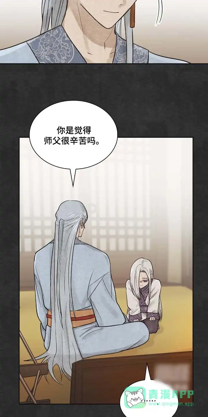 《如意珠》第44话 第11页