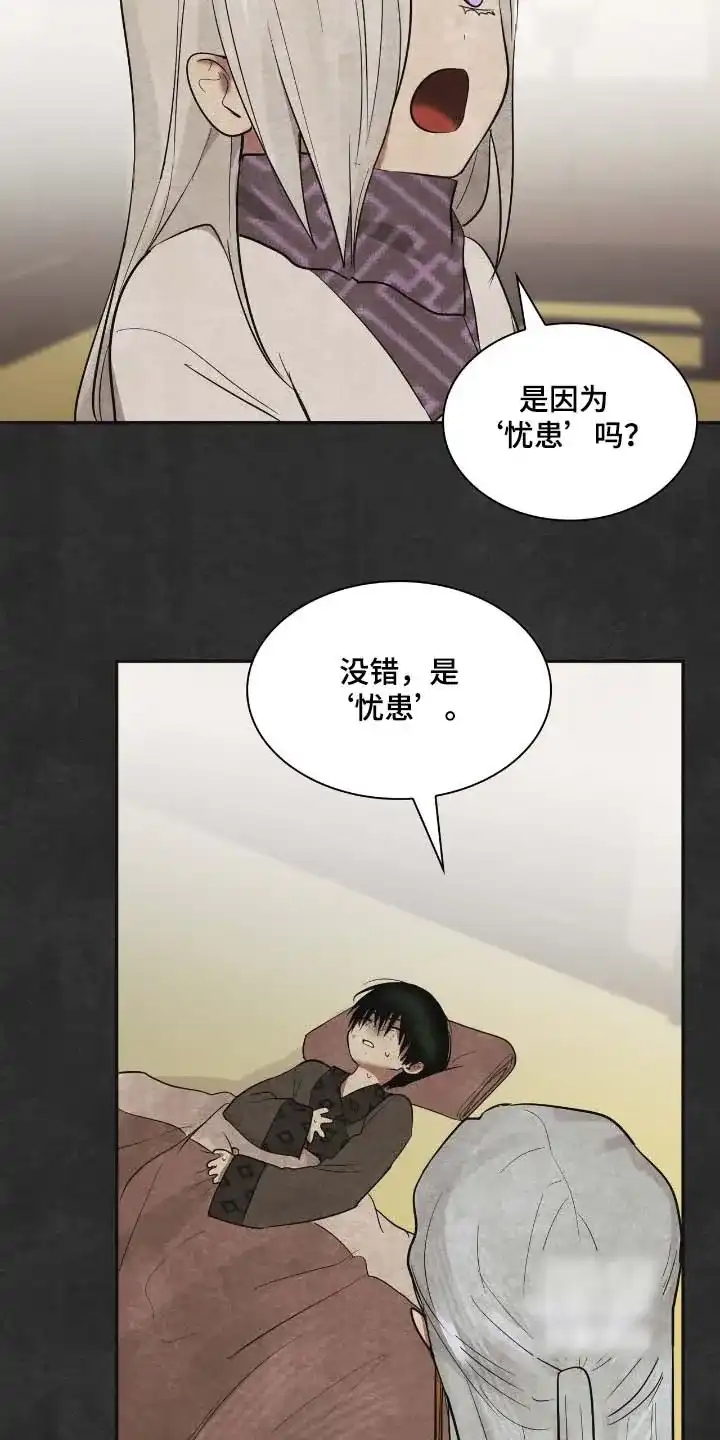 《如意珠》第44话 第3页