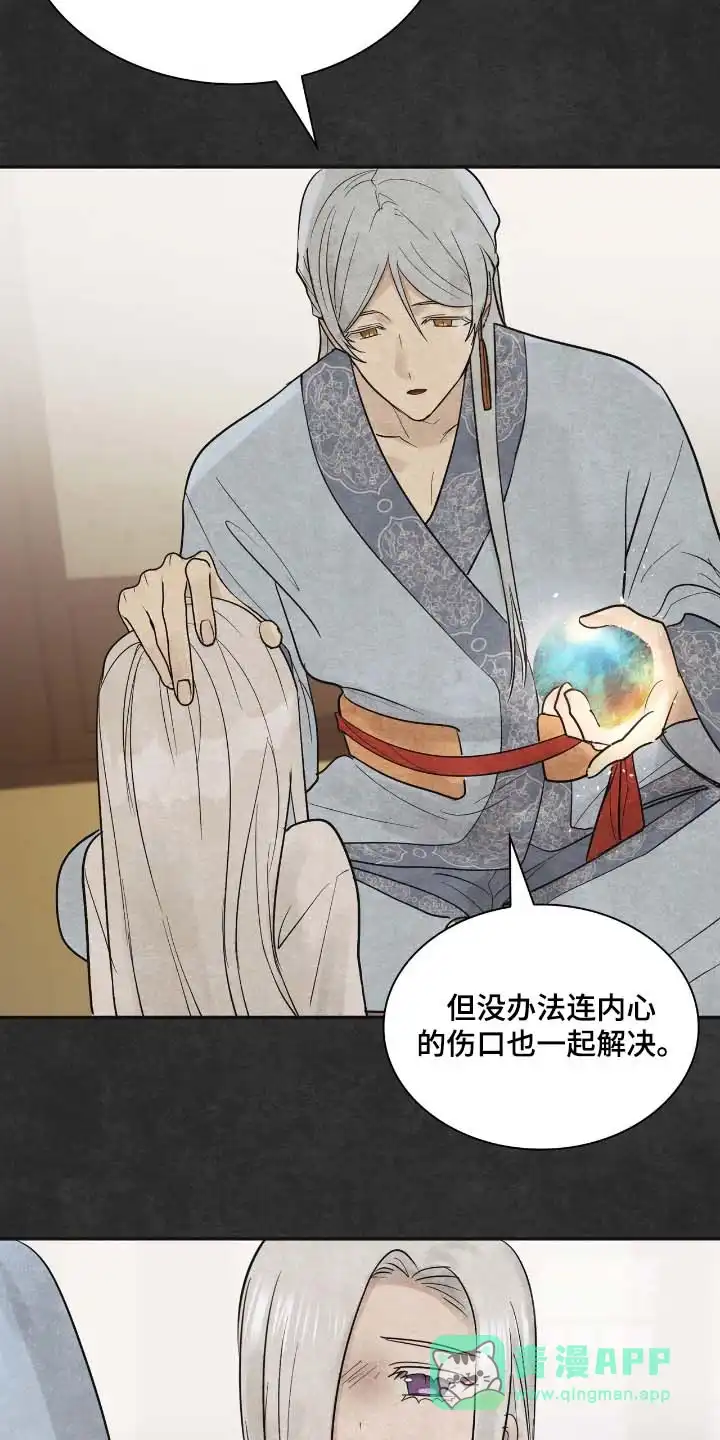 《如意珠》第44话 第6页
