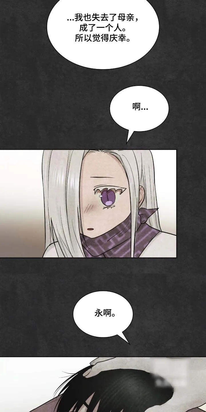 《如意珠》第44话 第13页