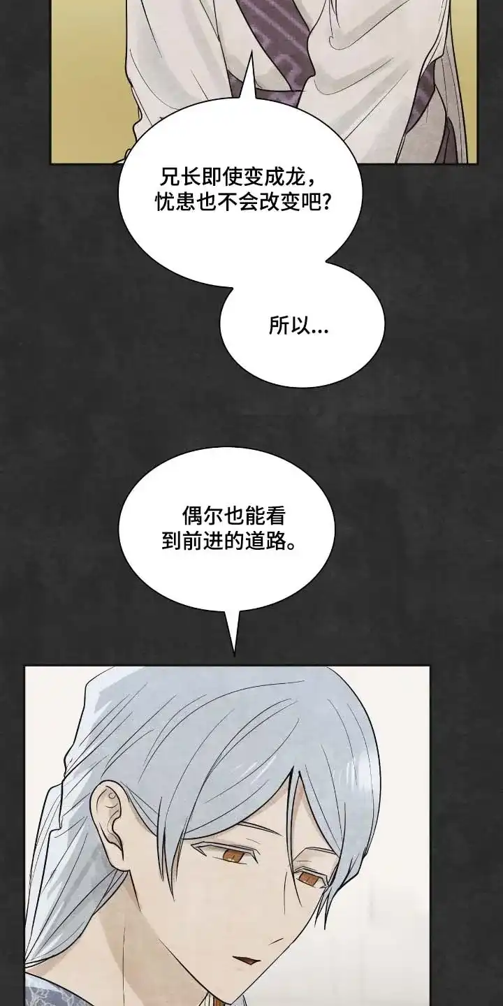 《如意珠》第44话 第9页