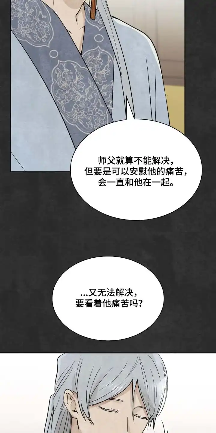 《如意珠》第44话 第10页