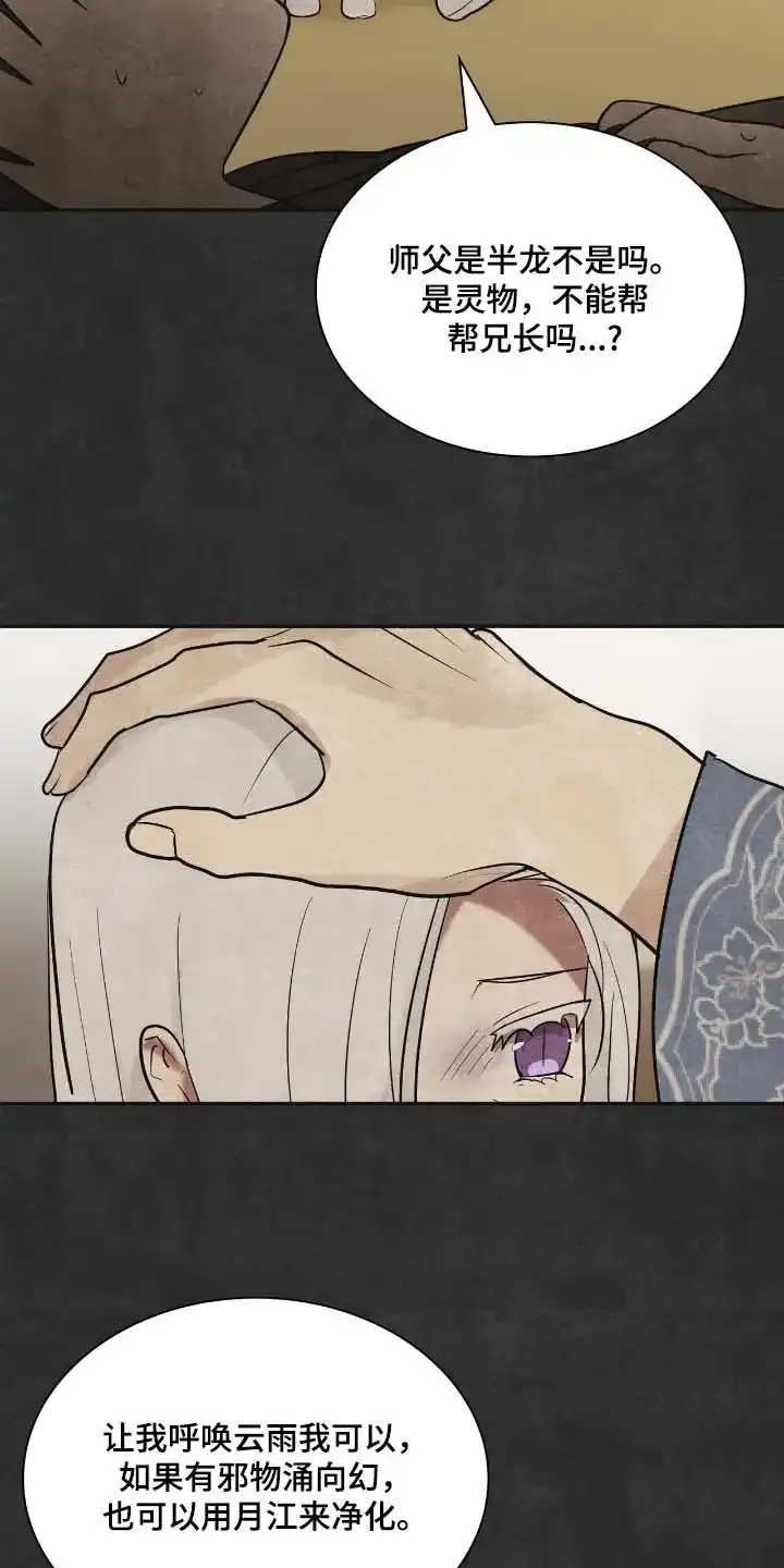 《如意珠》第44话 第5页