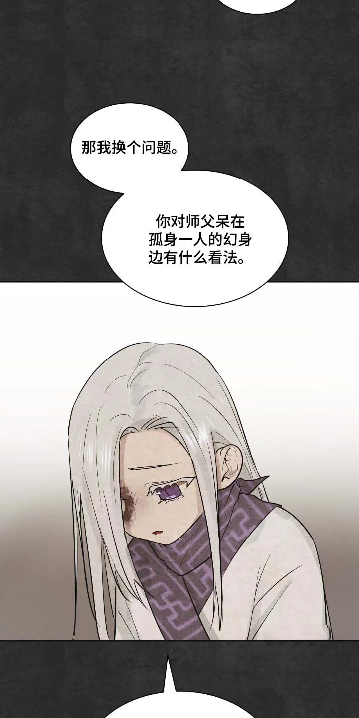 《如意珠》第44话 第12页