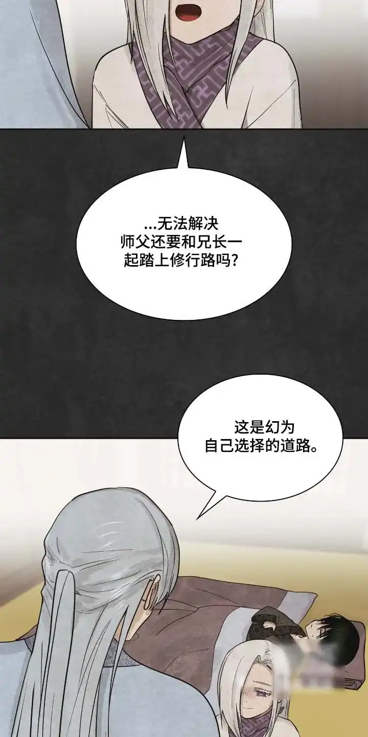 《如意珠》第44话 第7页