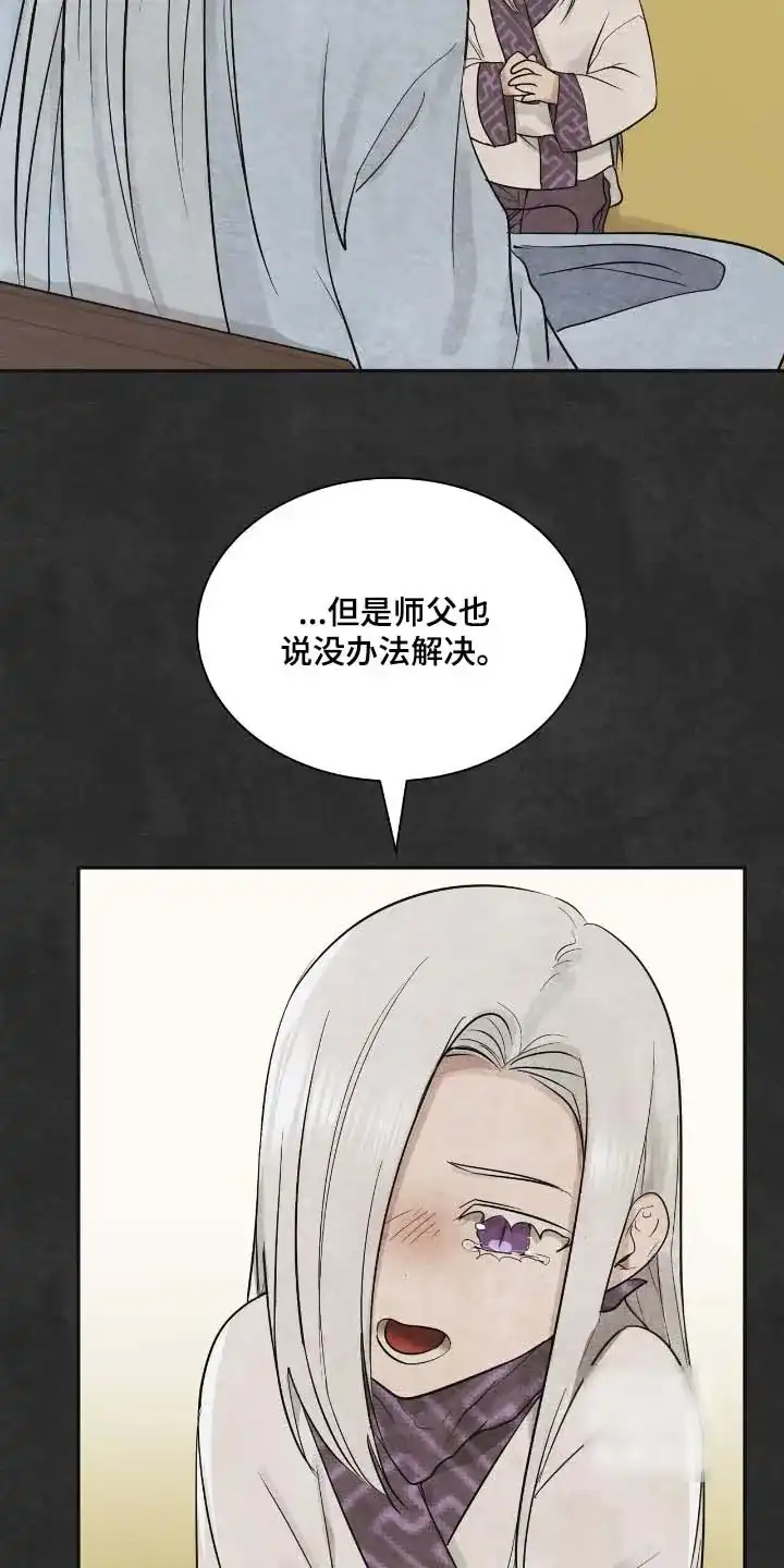 《如意珠》第44话 第8页