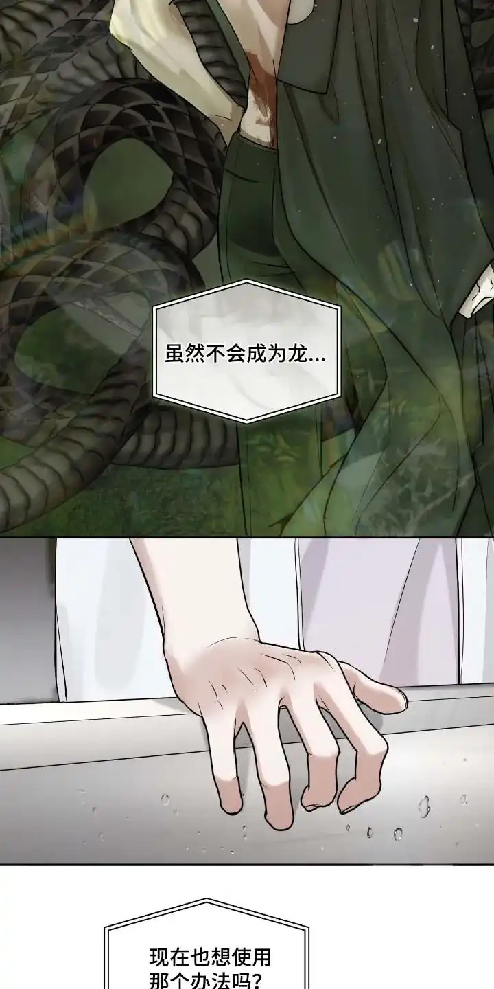 《如意珠》第45话 第18页