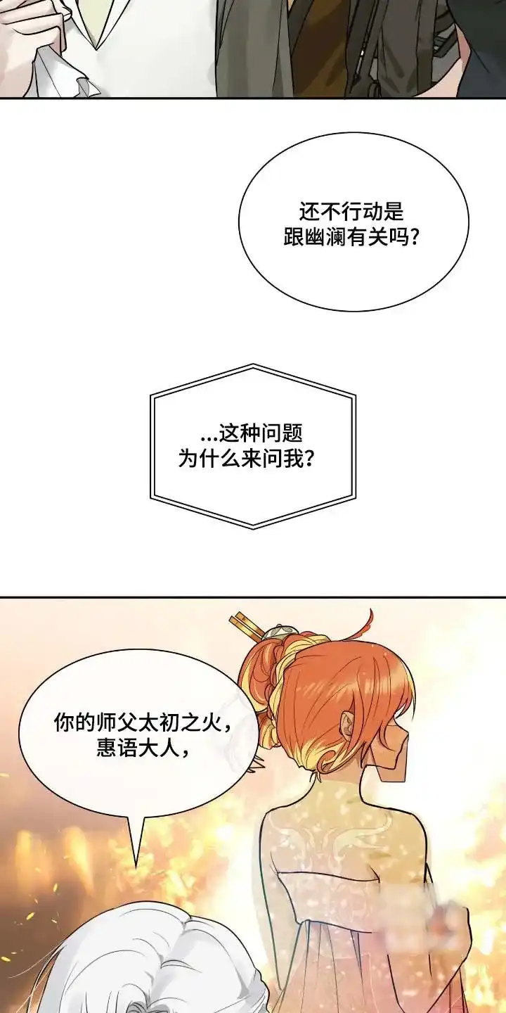 《如意珠》第45话 第8页