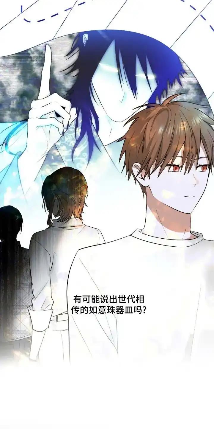 《如意珠》第46话 第10页