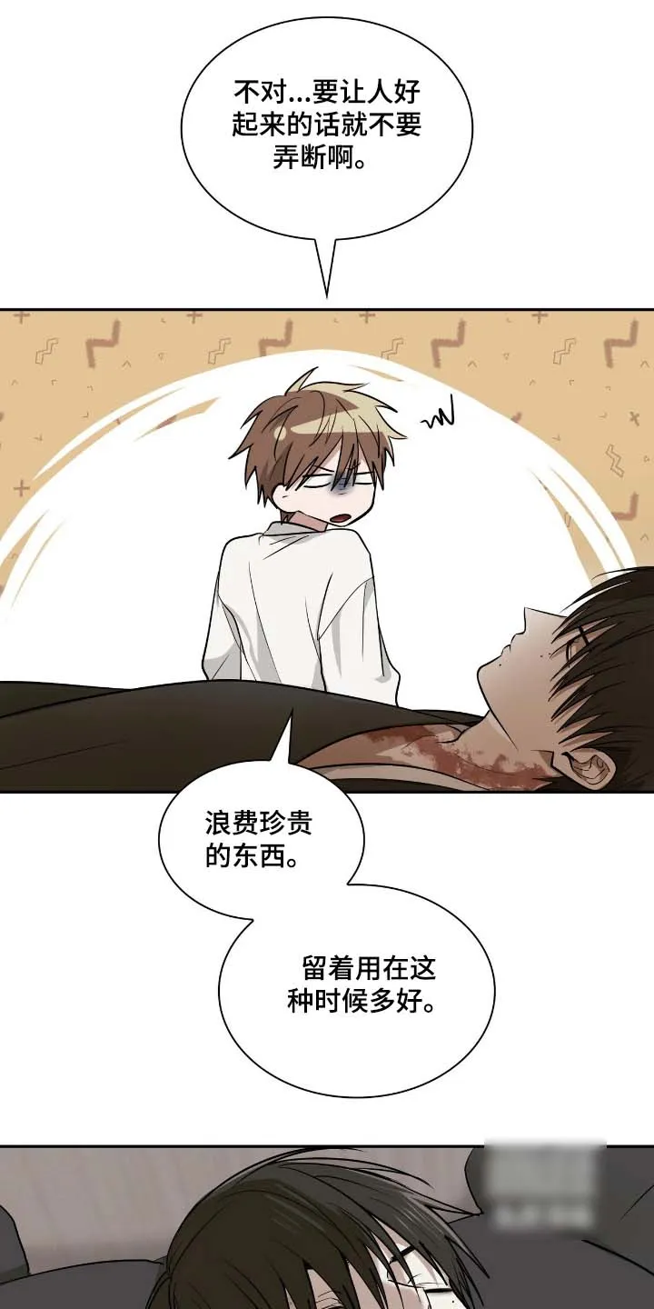 《如意珠》第47话 第19页
