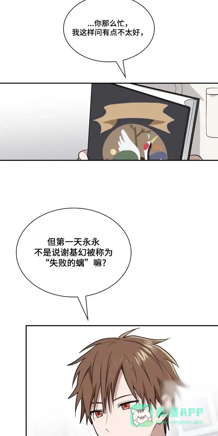 《如意珠》第47话 第31页