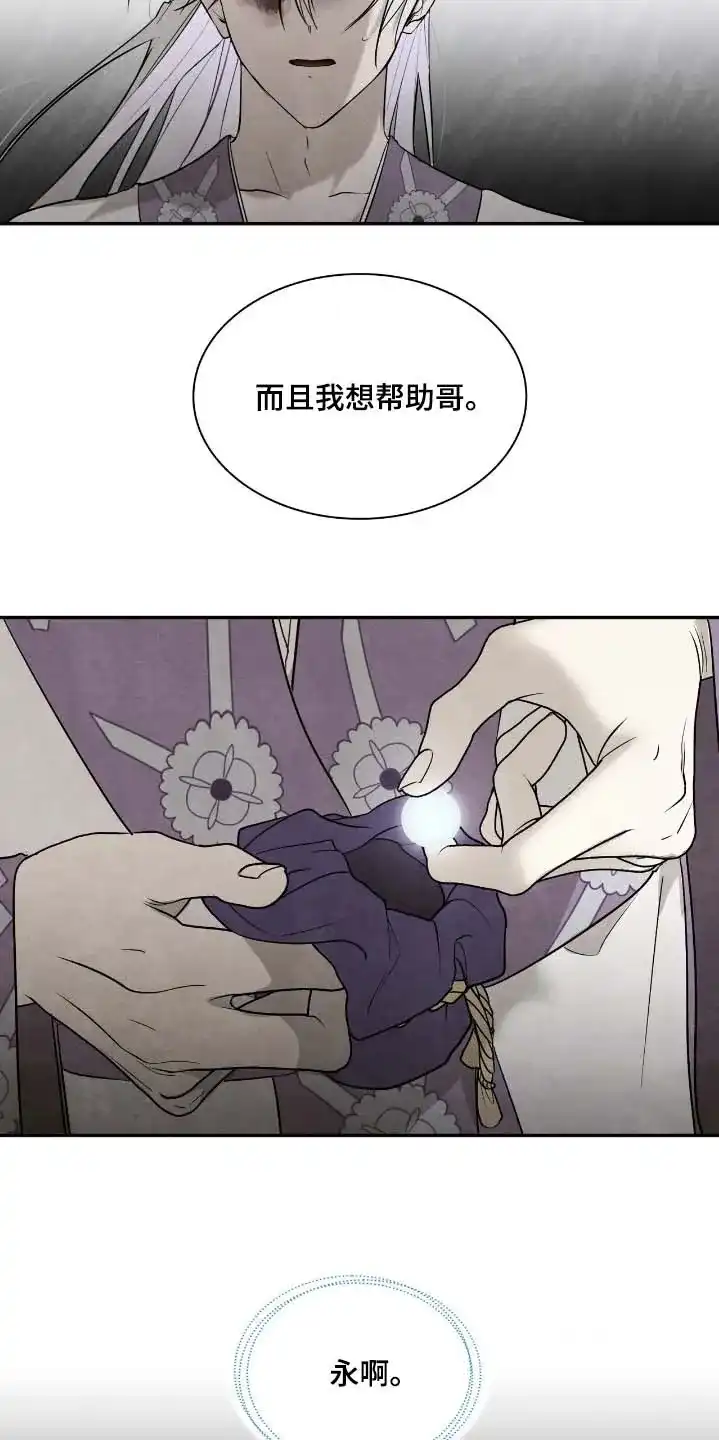 《如意珠》第49话 第20页