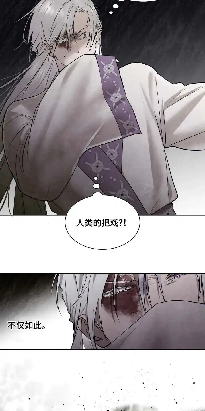 《如意珠》第49话 第12页