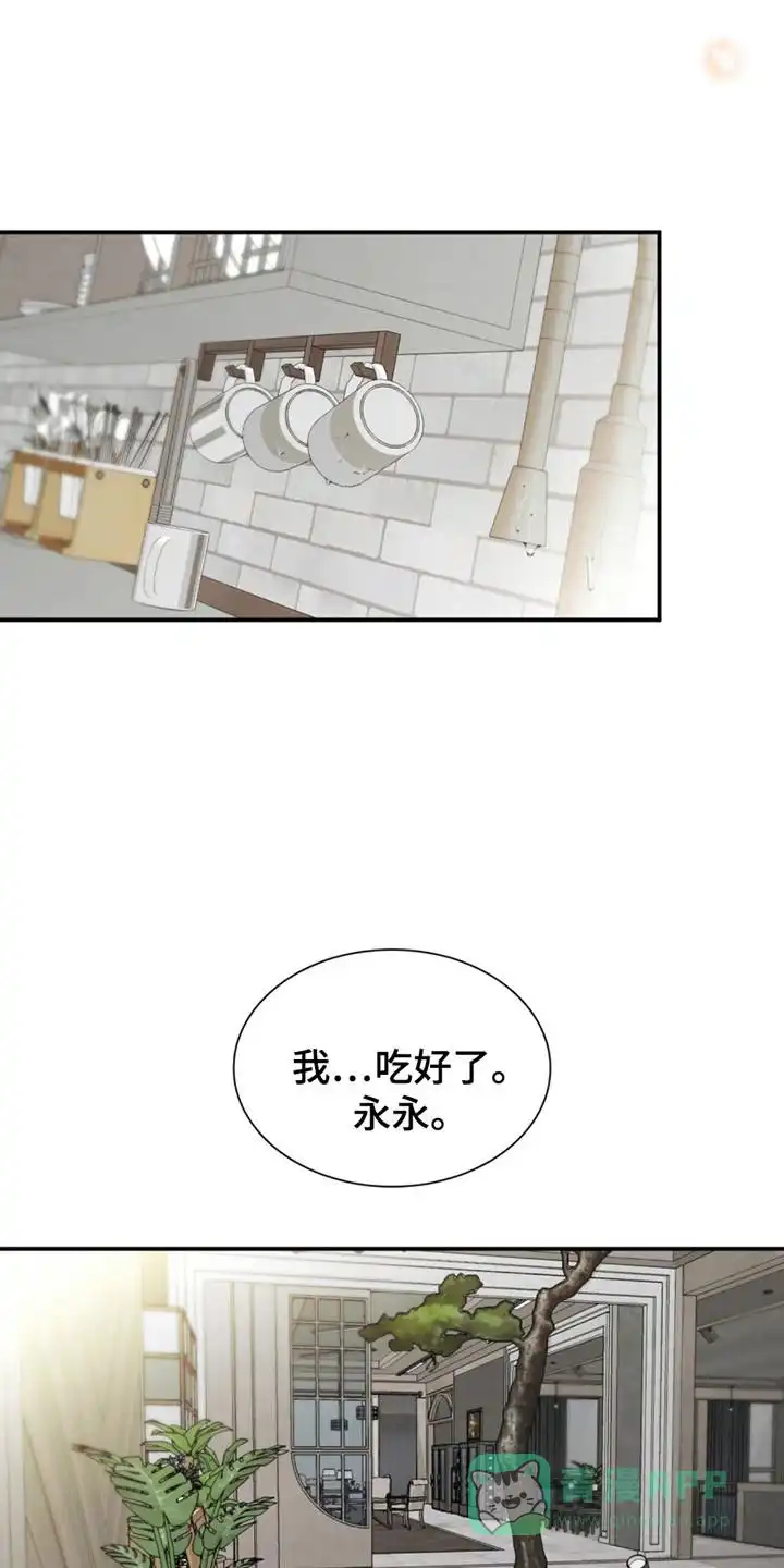 《如意珠》第5话 第21页