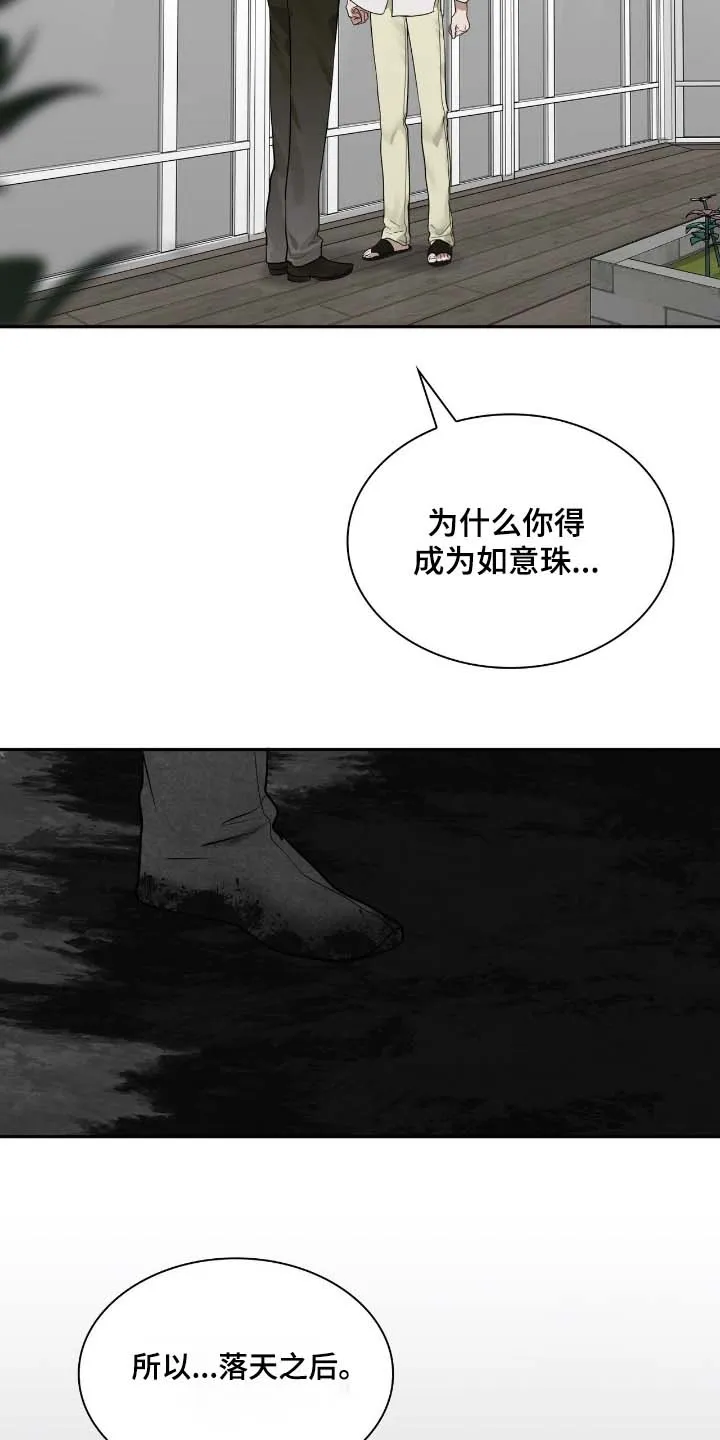 《如意珠》第50话 第24页