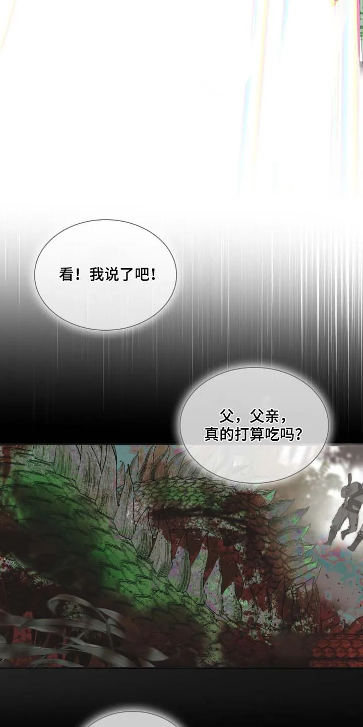 《如意珠》第52话 第4页