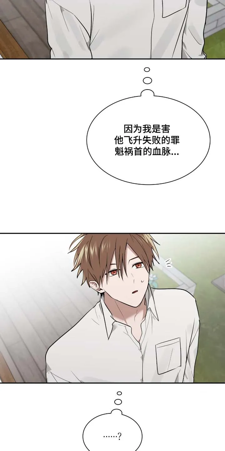 《如意珠》第52话 第30页