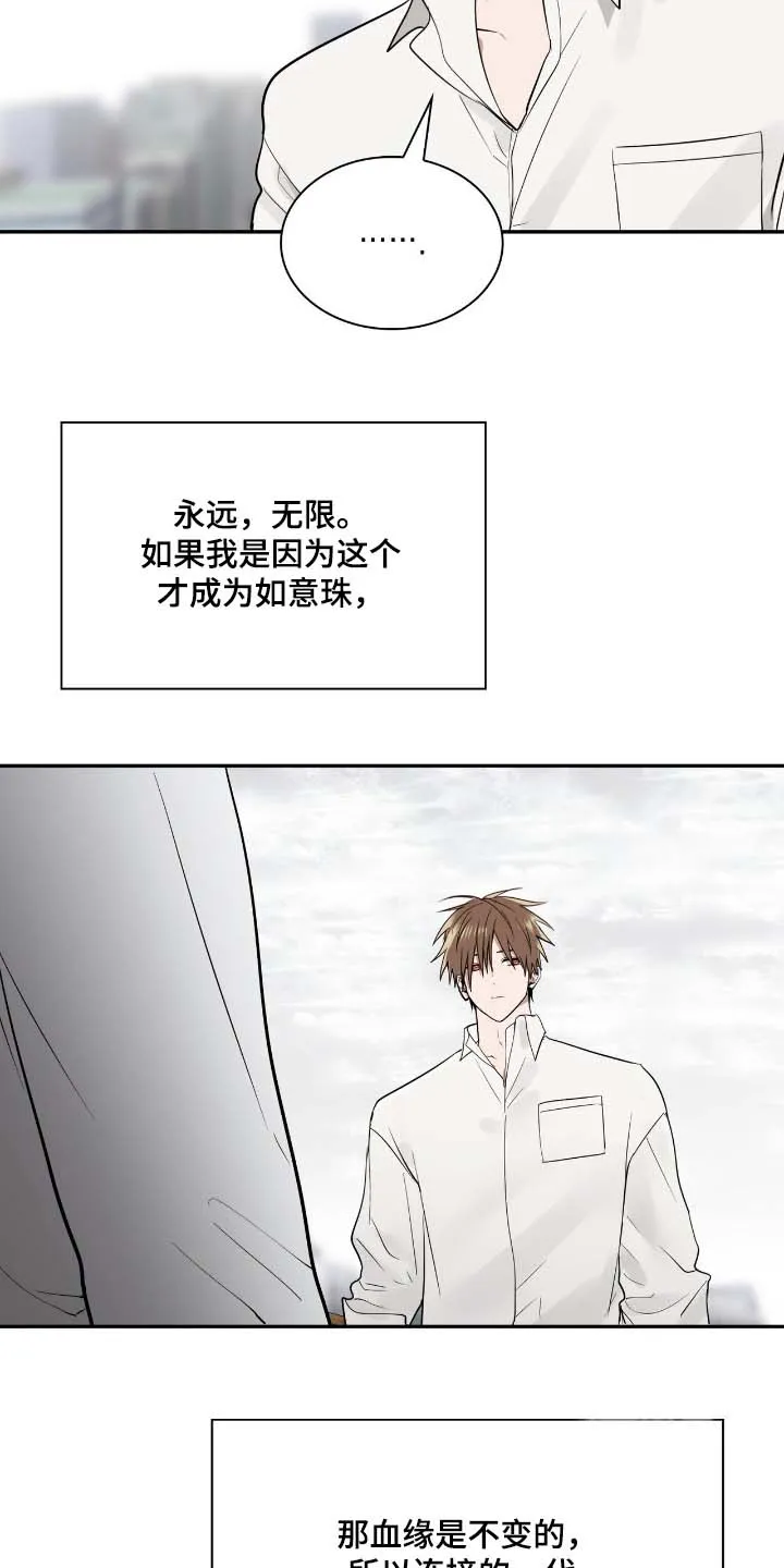 《如意珠》第52话 第25页