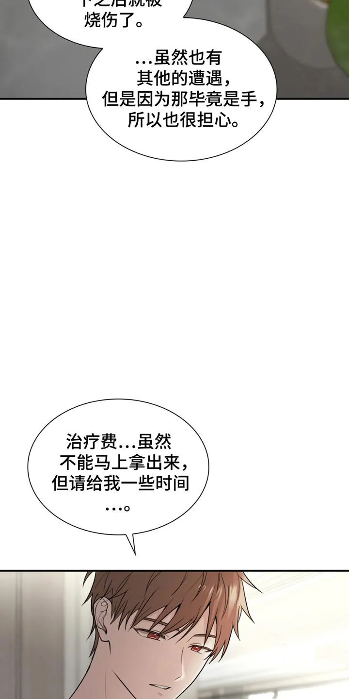 《如意珠》第6话 第14页